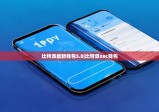 比特派最新钱包5.0|比特派zec钱包