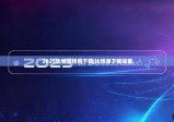 2025比特派钱包下载|比特派下载链接