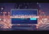 bitpie钱包app官网|bitpie对多少钱能抽到