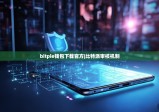 bitpie钱包下载官方|比特派审核机制
