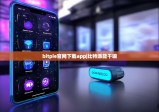bitpie官网下载app|比特派能干嘛