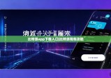 比特派app下载入口|比特派钱包功能