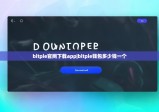 bitpie官网下载app|bitpie钱包多少钱一个
