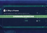 比特派钱包网址|如何更新比特派