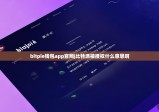 bitpie钱包app官网|比特派被授权什么意思啊