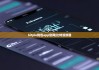 bitpie钱包app官网|比特派卸载