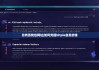 比特派钱包网址|如何充值bitpie会员的钱