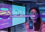 bitpie钱包app官网|比特派为什么没能量