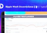 bitpie钱包下载官方|比特派借贷