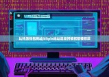 比特派钱包网址|bitpie地址是如何被权限被修改