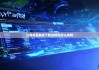 比特派最新版下载|比特派怎么换钱