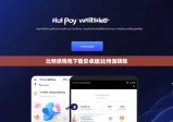 比特派钱包下载安卓版|比特派转账