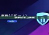 比特派app下载入口|比特派盾