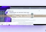 比特派app下载入口|比特派怎样买