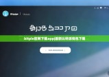bitpie官网下载app|最新比特派钱包下载