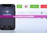 bitpie钱包安卓|比特派真假辨别