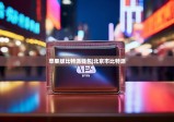 苹果版比特派钱包|北京市比特派