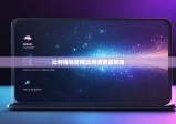 比特钱包官网|比特派能量转账