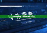 比特网官网版下载|比特派官方认证