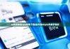 比特派钱包app官网下载|提币到bitpie币多少钱啊