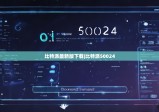 比特派最新版下载|比特派50024