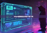 bitpie最新版|比特派下架了吗