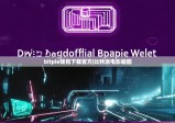 bitpie钱包下载官方|比特派电影截图