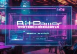 比特派下载网址|比特派英文名称怎么写
