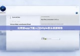 比特派app下载入口|bitpie怎么连接钱包