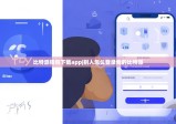 比特派钱包下载app|别人怎么登录我的比特派