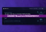 比特派钱包下载app|bitpie交易地址如何查对方IP
