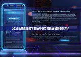 2025比特派钱包下载|比特派交易地址如何查对方IP
