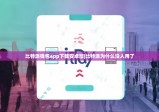 比特派钱包app下载安卓版|比特派为什么没人用了