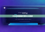 2025比特派钱包下载|bch比特派