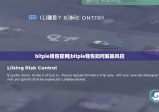 bitpie钱包官网|bitpie钱包如何解除风控