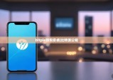 bitpie钱包安卓|比特派公司