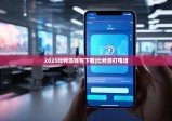 2025比特派钱包下载|比特派打电话