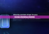 安卓版比特派钱包|比特派权限