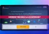 比特派钱包下载安卓版|bitpie合约如何转出账户