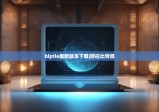 biptie最新版本下载|穆拉比特派