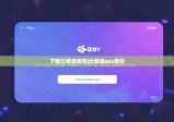 下载比特派钱包|比特派eos备份