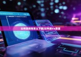 比特派钱包怎么下载|比特派trx能量
