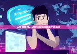 比特派钱包app|比特派钱包被偷了怎么办
