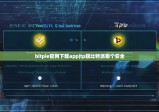 bitpie官网下载app|tp跟比特派哪个安全