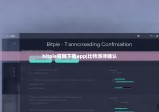 bitpie官网下载app|比特派待确认