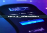 比特派app下载入口|比特派要怎么提现到银行卡