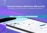 苹果版比特派钱包|bitpie如何提现到微信里