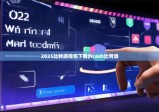 2025比特派钱包下载|hcash比特派