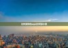 比特派钱包app|比特派小鹿