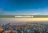 比特派钱包app|比特派小鹿